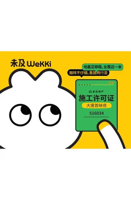 wekki 未及 516034